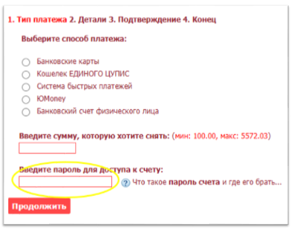 Пароль_счета.PNG