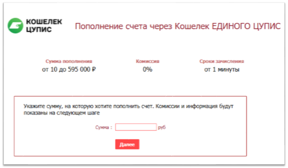 Пополнение_кошелек_ЦУПИС.PNG