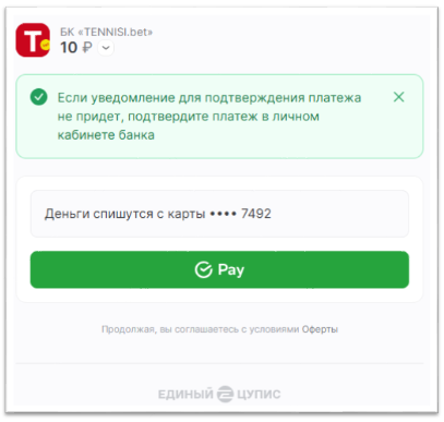 Создали_счет_2.PNG