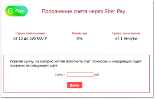 сберпей.PNG